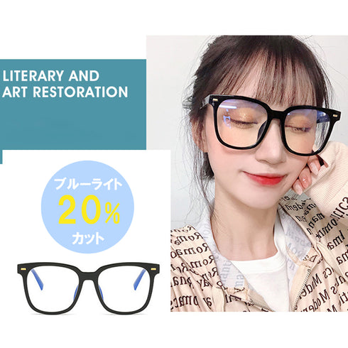 ブルーライトカットメガネ レディース ブルーライトカットメガネ レディース 黒縁 パソコンメガネ 伊達メガネ ビックフレームおしゃれ PCめがね ユニセックス 1MIMAN-003