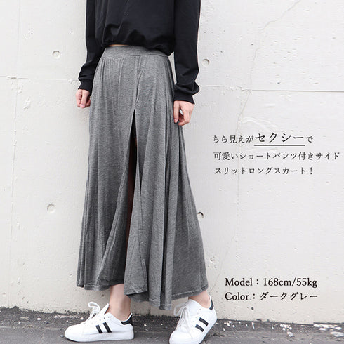 ロングスカートインナーショートパンツ付き フレアスカート レディース ウエストゴム 深スリットスカート 薄手春夏スカート きれいめカジュアル モーダルスカート美脚 1RIRIT-018