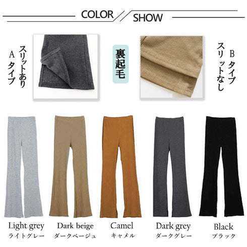 裏起毛 レギンスパンツ レディース 韓国 選べる2タイプ あったか フレアレギンス きれいめ セミフレアパンツ サイドスリット ボトムス カジュアル らくちん 1RIRIT-041