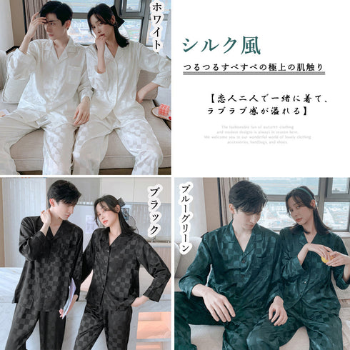 ペアパジャマ ルームウェア セット韓国風 長袖 部屋着 ペアルック カップル 夫婦 お揃い パジャマ シルクタッチ ゆったり 上下セットアップ 寝巻きレディース 1XINZ-001