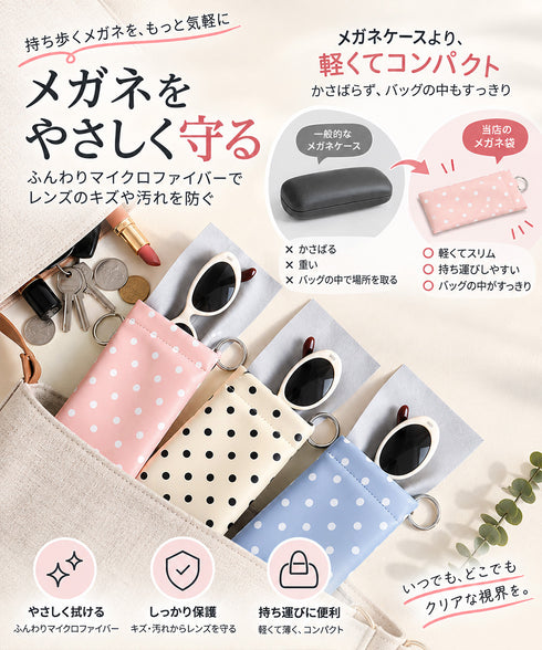 ドット柄ワンタッチ眼鏡ケース内側クロス付 可愛い水玉メガネケース バネ口片手開閉サングラスポーチ 防水レザー調 キーリング付き 防塵眼鏡収納ケースメガネ拭き一体型 1YUNFU-001