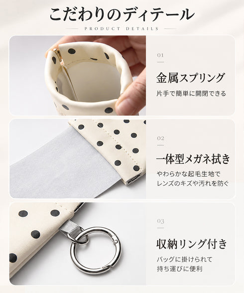 ドット柄ワンタッチ眼鏡ケース内側クロス付 可愛い水玉メガネケース バネ口片手開閉サングラスポーチ 防水レザー調 キーリング付き 防塵眼鏡収納ケースメガネ拭き一体型 1YUNFU-001