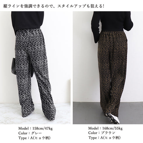 プリーツ ワイドパンツ レディース韓国 オシャレ ロングパンツ 春秋冬 ストレートパンツ ウエストゴム カジュアルパンツ レオパード柄 楽ちんパンツ 着やせ 1ZHJF-005