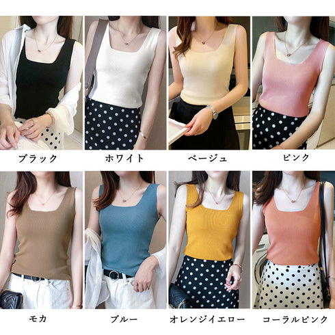 タンクトップ スクエアネックサマーニット シンプル ニットトップス ノースリーブ 夏トップス レディース 春秋 大人可愛い 無地韓国ニットインナー 着回しオシャレ 1ZHJF-034