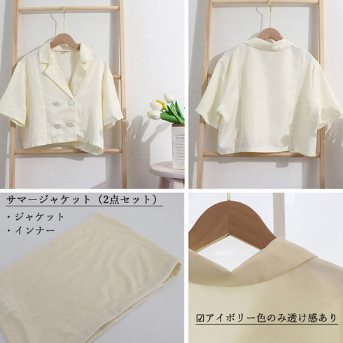 サマージャケット 2点セット 夏コーデ クロップド丈 半袖 レディース ショート丈 トップス カジュアル フェミニン 軽アウター インナー付き 着やせ 羽織 21SHANGYI-023