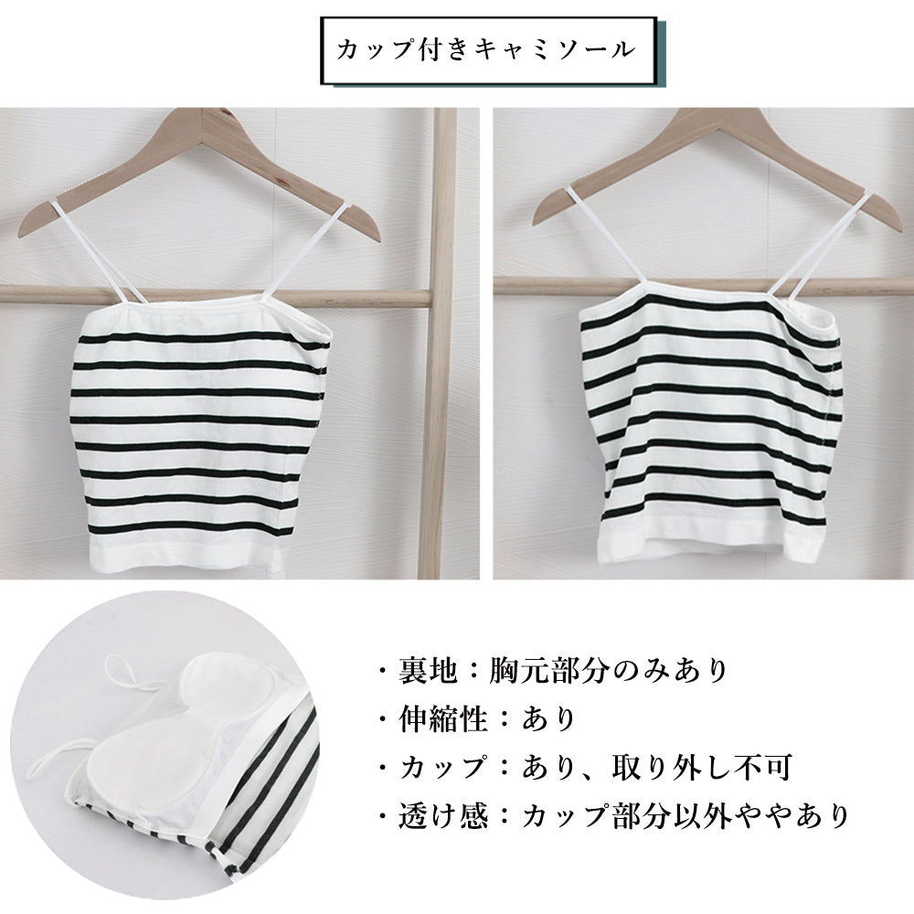 カップ付きキャミソールレディースボーダー
