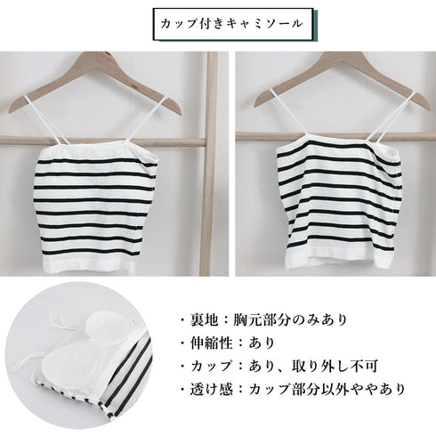 カップ付きキャミソールレディースボーダー キャミブラ セクシー 春夏ブラトップ 楽ちん ショート丈 リラックス インナー へそ出し カジュアル 韓国風 キャミ 21SHANGYI-044
