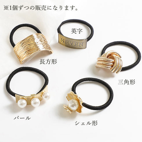 ヘアゴム ヘアアクセサリー レディース 選べる5タイプ 髪飾り ゴールド パール 通勤通学 シュシュ プチプラ小物 誕生日プレゼント ヘアアレンジグッズ 髪留め 21SHIPIN-117