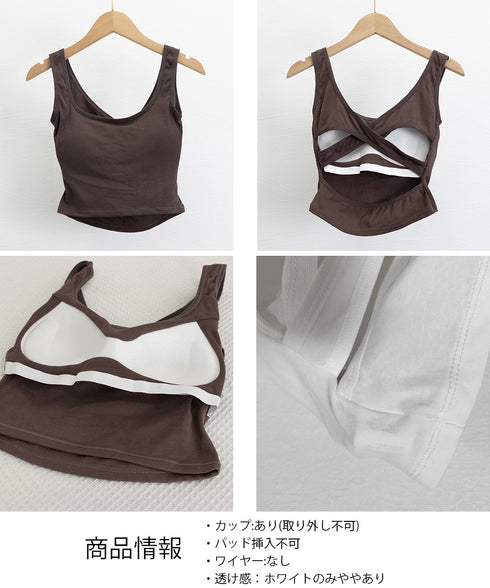 カップ付きタンクトップ背中あきブラトップ レディース バッククロス クロップドインナートップス 大人カジュアル ショート丈夏服 へそ出し セクシーインナーウェア 24TPS-033