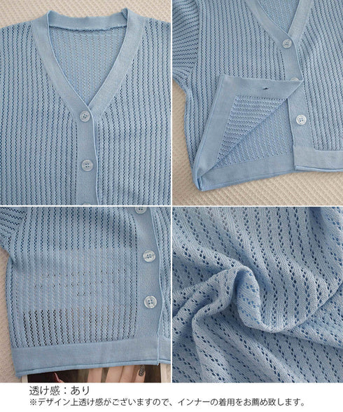 サマーニットカーディガン 透かし編み夏服 レディース クロップド丈 ニットトップス Vネック ニットボレロ 紫外線対策 冷房対策上着 コンパクト 羽織り着回し 24TPS-095