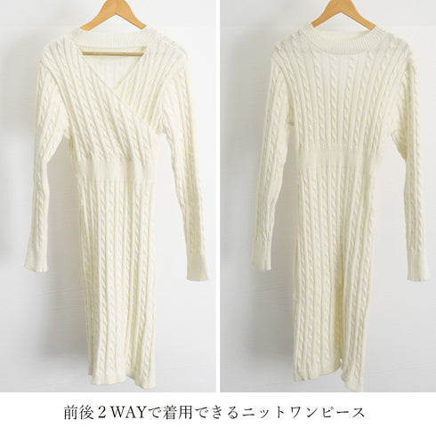 前後2wayニットワンピース 深スリット ケーブルワンピース レディース セクシー タイトワンピース 春秋冬 きれいめ カシュクールニットワンピ ウェストマーク 2NVRJ-006