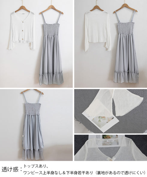 キャミワンピース カーディガン2点セット レディース フレアロングワンピ シアーカーディガン セットアップ 韓国風春夏服シャーリングワンピ 大人可愛い羽織り透け感 2YIGULI-037