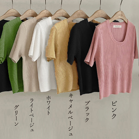 半袖 サマーニット レディースニットソー Uネック リブニットTシャツ 韓国カットソー 無地 ベーシック 夏トップス 柔らかい薄手 大人カジュアル着やせ 6色展開 2YTONG-020