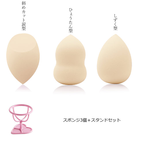 メイクスポンジ 収納スタンド 3D メイクスポンジ 収納スタンド 3D 立体型 ひょうたん型 しずく型 お買得 ポータブル 6KTZ-001