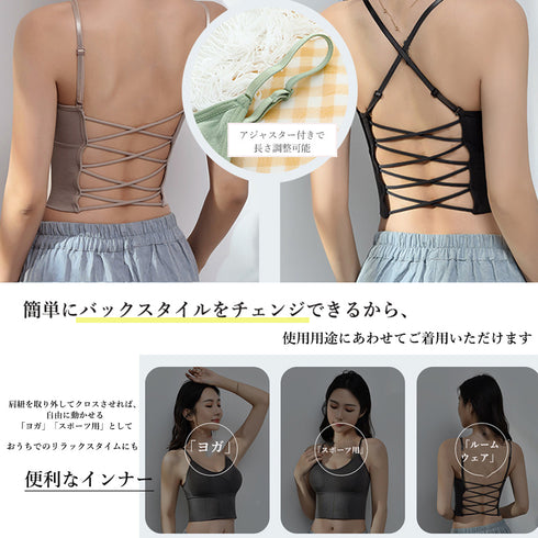 カップ付き キャミソール クロス2way レディース バックレースアップ キャミソール 人気 重ね着 セクシー下着 肌着 ブラキャミ ヨガキャミ 肩紐調節可能 6MLN-002
