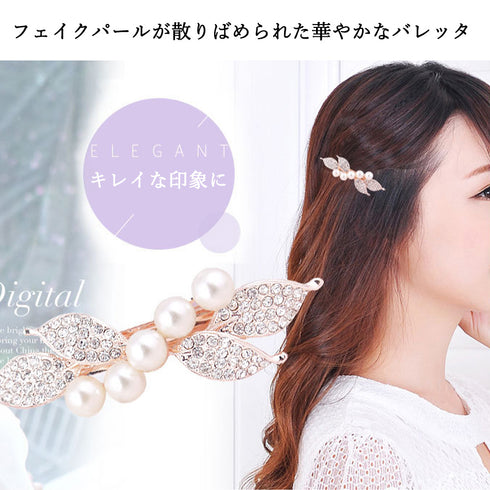 バレッタ キラキラ ヘアアクセサリー レディース ラインストーン フェイクパール髪飾り お呼ばれ 結婚式ヘアクリップ パーティージュエリー 上品 ヘアアレンジ 6MPEI-003