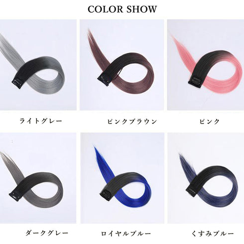 エクステ 髪 ワンタッチカラフルエクステ ウィッグ ぶら下げ耳染め ハロウィン コスプレかつら ロングウイッグストレート ヘアピースつむじカバー ヘアアレンジ6色 6MTING-001