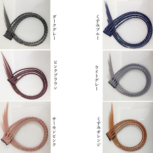 エクステ 三つ編み派手ワンタッチエクステ ロングポイントウィッグ プチプラ イベント編み込みウィッグ 原宿文化祭 カラーエクステンション ハロウィン ダンス髪飾り 6MTING-003