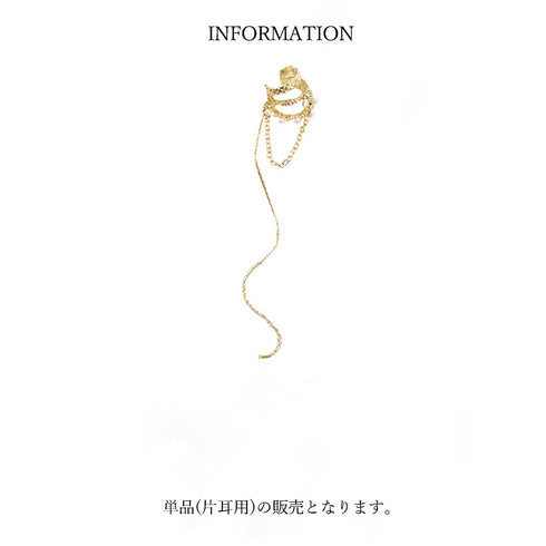 片耳用 イヤーカフ レディースイヤリング ウェアリング チェーンイヤーカフ 韓国 おしゃれ 結婚式 プチプラ アクセサリー 耳飾り フェイクパール キラキラ輝く 80BYU-018