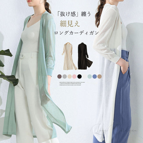 ロングカーディガン レディース 春夏薄手 サイドスリット サマーニットアウター 冷房対策カーディガン シースルー 無地ガウン シンプル 韓国風 80ENNING-001