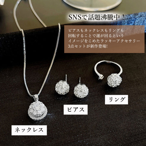 韓国 ピアス ネックレス リング 回転式 パーティーアクセサリー 3点セット 入学式 結婚式 ラインストーン スタッドピアス チェーンネックレス 指輪 サイズ調整 80HANJ-003