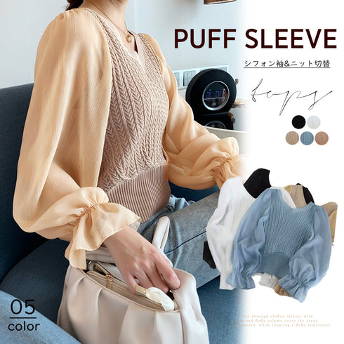 レディース ニットトップス 韓国 秋服 vネック ニットソー ぽわん袖 シースルー シフォン袖 異素材切替 トップス きれいめ ケーブル編み セーター 大人 80JMM-001