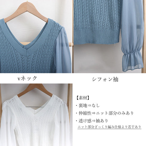 レディース ニットトップス 韓国 秋服 vネック ニットソー ぽわん袖 シースルー シフォン袖 異素材切替 トップス きれいめ ケーブル編み セーター 大人 80JMM-001