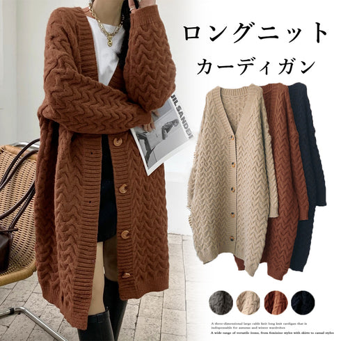 ケーブル編みニットカーディガンロング ニットカーディガン レトロ レディース 厚手 長袖 Vネック アウター 羽織り 秋冬 体型カバー 韓国風 ニットコート 83PYXS-006