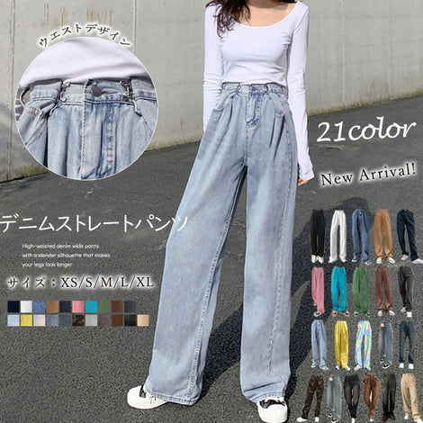 ハイウエスト デニム ワイドパンツ 韓国 レディース ゆったり ストレートパンツ ストリート 着やせ ジーパン10代 20代 30代 美脚 ロングパンツ 春秋夏冬 83YATONG-042