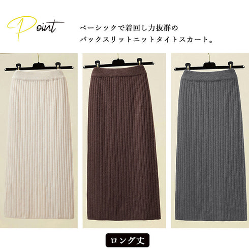ニットスカートレディース大人セクシー リブニット タイトスカート バックスリット 秋冬スカート ハイウエスト ペンシルスカート きれいめ オフィス 膝丈 84DLV-005