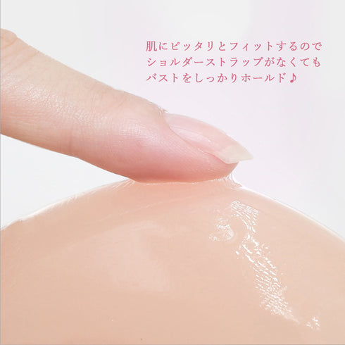 シリコンブラ ストラップレス 粘着ブラ ノンワイヤー シリコンパッド 谷間 セクシー胸元 盛りブラ 谷間 盛れる ヌード ブラジャー 美胸 水着用ブラ 84MOSHA-002