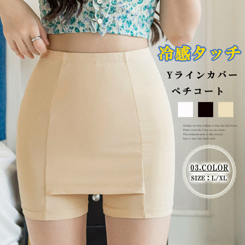 ペチパンツYライン隠しインナーレディース 透け防止 ペチコートパンツ チラ見え防止 ショーパン 冷感タッチ 肌着 ハイウエストガードル インナーパンツ 春秋夏 84MUX-003