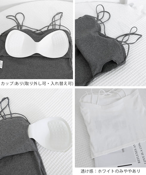 カップ付きキャミソール ダブルストラップ ブラトップ レディース クロスストラップキャミソール 大人可愛い Wスパゲッティショルダー インナートップス 韓国風肌着 84XKM-001