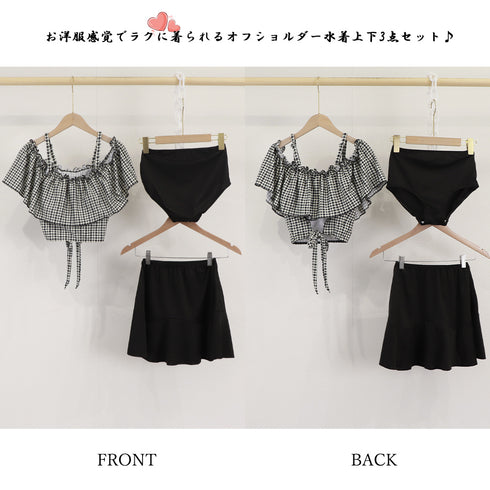 水着レディース ビキニスカート3点セット ショートパンツ ギンガムチェックトップス ハイウエストスカート 水着セット 露出控えめ スイムウェア体型カバー おしゃれ 84ZHONG-001