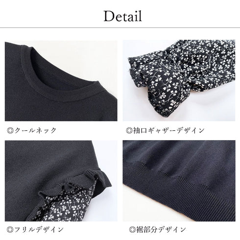 小花柄 ドッキングニット レディース 小花柄 ドッキングニット レディース レイヤード風 ニットブラウス クールネック フリル ニットトップス ギャザー 85YN-900139