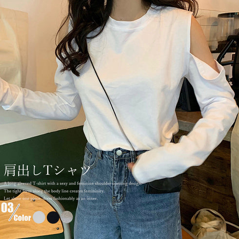 肩出しTシャツ レディース ナチュラル 無地トップス 肩見せ 薄手 カットソー ラウンドネック 長袖トップス シンプル 着やせTシャツ オープンショルダー 85YN-900246