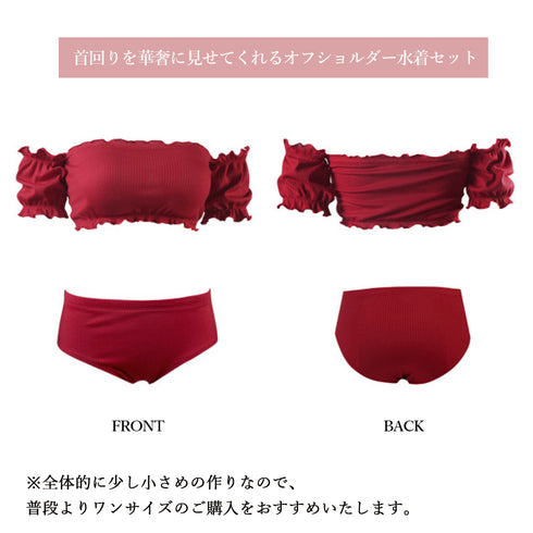 オフショルダー 水着セット レディース夏 セクシー オフショルダービキニ 大人可愛い水着 大人気 上下セット フリル水着 お洒落 露出控えめ 夏海サマー 韓国風 86HYZX-002