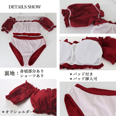 オフショルダー 水着セット レディース夏 セクシー オフショルダービキニ 大人可愛い水着 大人気 上下セット フリル水着 お洒落 露出控えめ 夏海サマー 韓国風 86HYZX-002