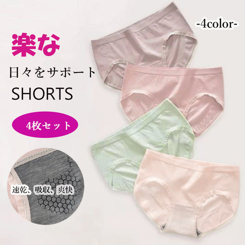 お得4枚セット ショーツ レディース 綿クロッチ ショーツ 大人 シンプル 可愛い パンティ 無地下着 女子 楽ちん インナー パンツ セット 美尻ショーツ 86OMEINI-001