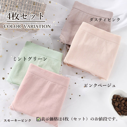 お得4枚セット ショーツ レディース 綿クロッチ ショーツ 大人 シンプル 可愛い パンティ 無地下着 女子 楽ちん インナー パンツ セット 美尻ショーツ 86OMEINI-001