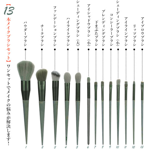 メイクブラシ13本セット 収納ポーチ付き 化粧ブラシセット 超柔らかい 初心者向き メイク道具 小物 持ち運び 携帯便利 ブラシ コスメブラシ パウダーブラシ韓国 86SHESHENG-001