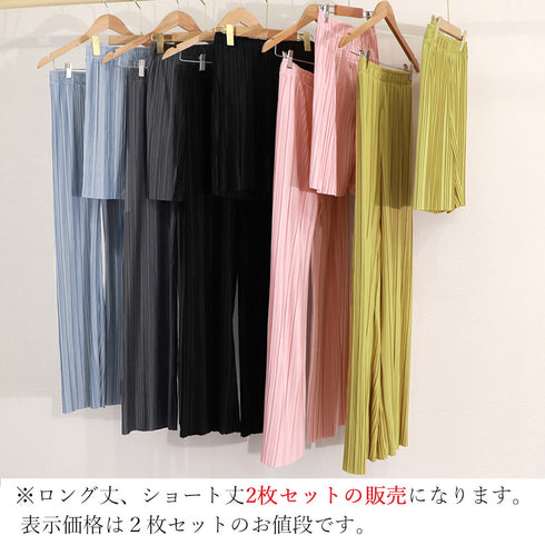 プリーツワイドパンツ2枚セット冷感タッチ セルフカット ロング丈 ショート丈 パンツセットアップ ウエストゴムボトムス ハイウエスト カジュアル 楽ちんパンツ韓国 86SUSHENG-001