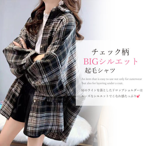 チェック柄シャツ 起毛シャツブラウス韓国 BIGシルエット ライトアウター レディース ゆったり カジュアル チュニックシャツ ドロップショルダーカーディガン 86XANYT-064