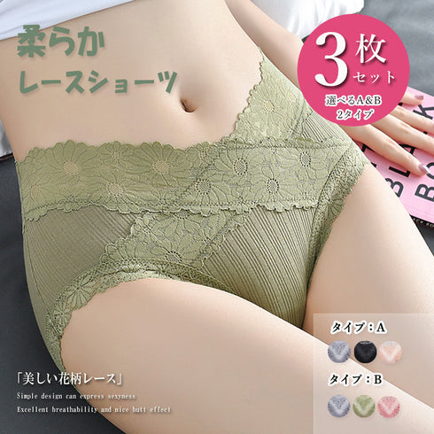 レディース レース ショーツ 3枚セット 花柄 刺しゅう レース 下着 ひびきにくい ランジェリー 美尻ショーツ 締め付けない ヒップアップ 深履き パンティー 86XNM-001