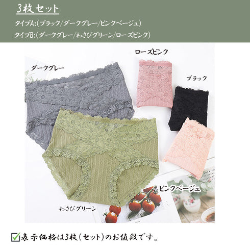 レディース レース ショーツ 3枚セット 花柄 刺しゅう レース 下着 ひびきにくい ランジェリー 美尻ショーツ 締め付けない ヒップアップ 深履き パンティー 86XNM-001