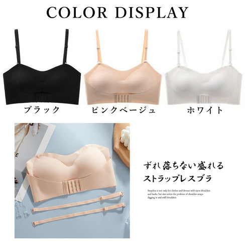 ストラップレスブラ シームレス 盛りブラ レディース フロントホックブラ ストレスフリー ひびきにくい ドレスブラジャー ズレ落ちない 盛れる谷間 通気性肩紐4本 86YFP-001