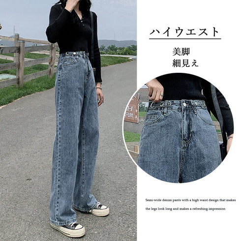 ストレートデニムパンツ レディース 美脚 ハイウエスト セミワイドデニムパンツ 脚長見せ ロングパンツ ゆったり 着やせ ボトムス 韓国風 オルチャン定番デニム 86YIFANGE-009