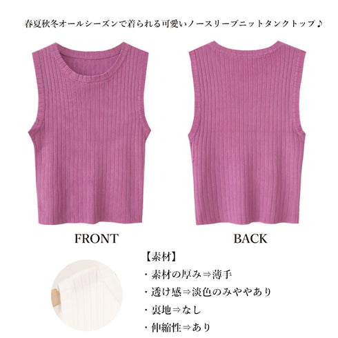 リブニット タンクトップ レディース春夏 ラウンドネック サマーニット 着回し 大人カジュアル 韓国 ノースリーブ ニットカットソー 無地お洒落 ニットインナー 86ZFM-001