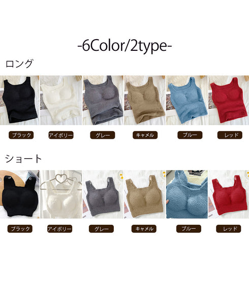 ニットタンクトップカップ付き ボアキャミ ボアビスチェ もこもこ 厚手ブラキャミ 部屋着 フリース 防寒保温インナー 暖かいヒートインナー パッド付きルームウェア 87MEILIX-001