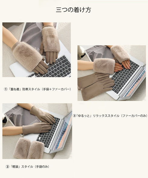タッチパネル対応ファー付き手袋スエード調 スマホ操作手袋大人きれいめ レディースカバー付き手袋3way 保温防風防寒手袋 裏起毛グローブ おしゃれ あったか可愛い 87XINHUI-001